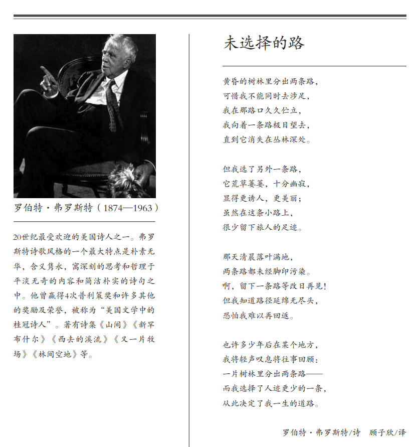 The Road Not Taken Chinese translation page